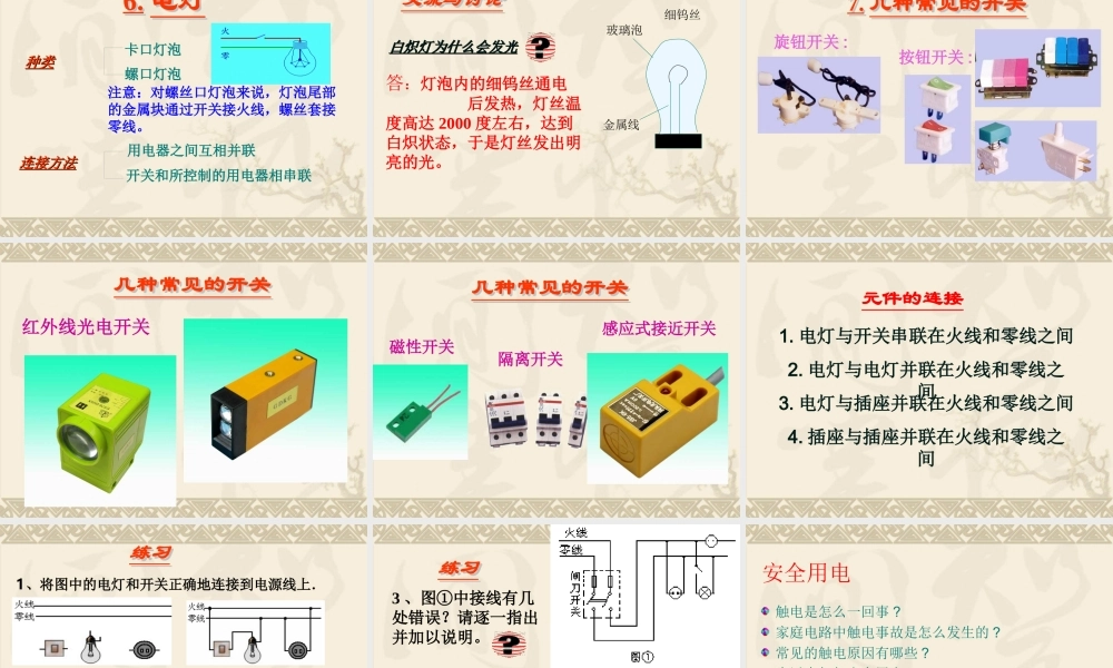 冀教小学科学三下册优质公开课《11电在我家中 》PTT课件 (1).ppt