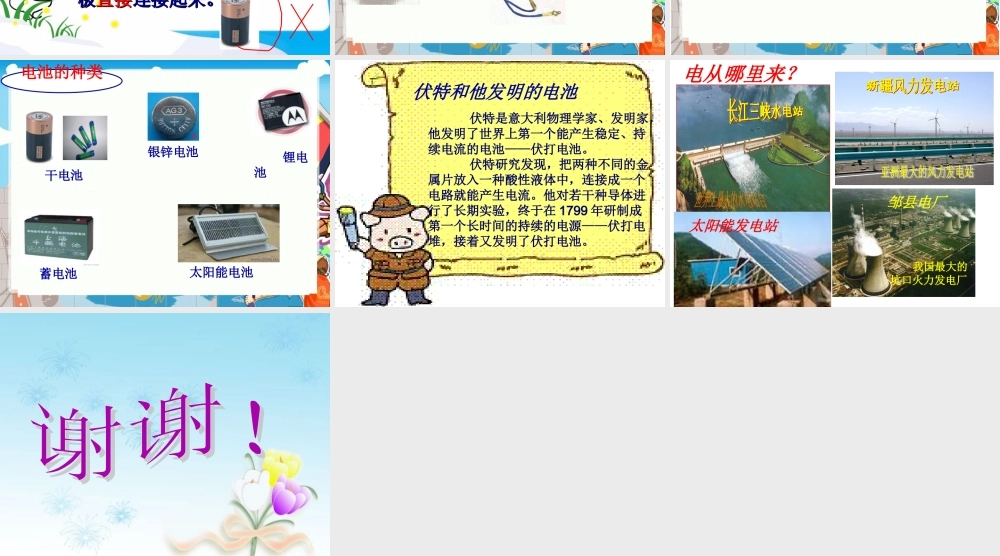 冀教小学科学三下册优质公开课《12让灯亮起来 》PTT课件 (1).ppt