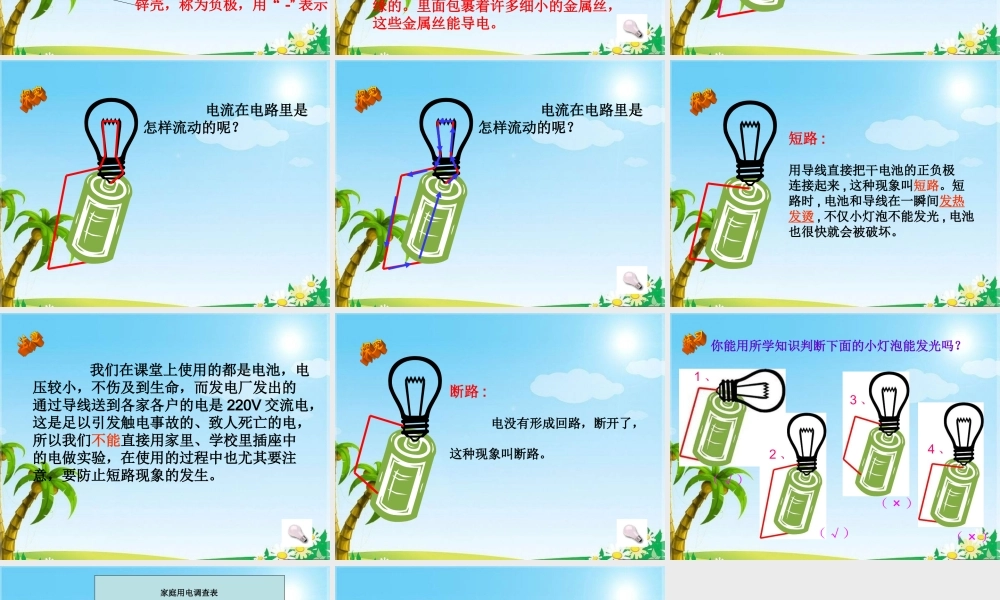 冀教小学科学三下册优质公开课《12让灯亮起来 》PTT课件 (2).ppt