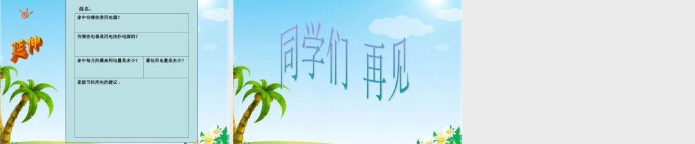 冀教小学科学三下册优质公开课《12让灯亮起来 》PTT课件 (2).ppt