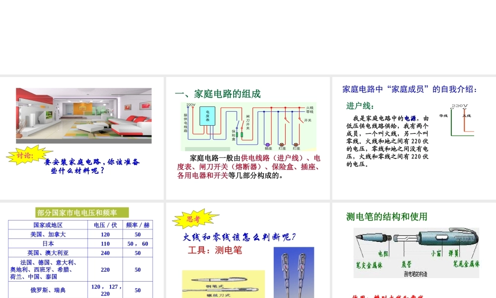 冀教小学科学三下册优质公开课《11电在我家中 》PTT课件 (2).ppt