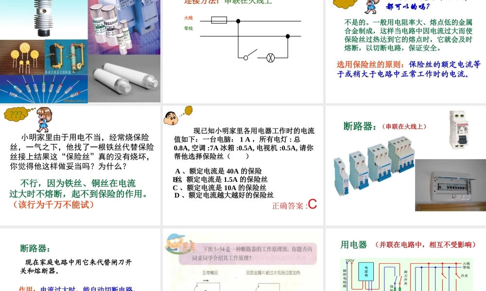 冀教小学科学三下册优质公开课《11电在我家中 》PTT课件 (2).ppt