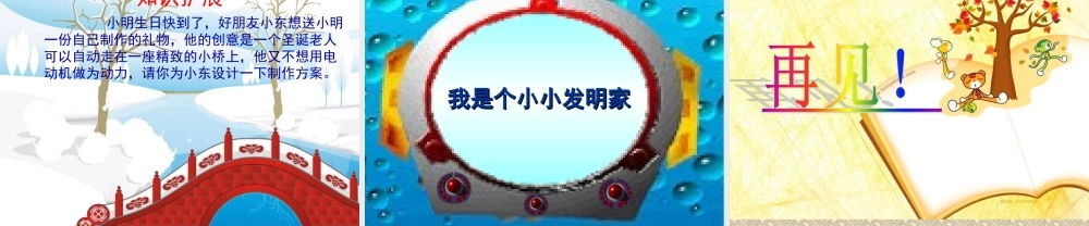 冀教小学科学三下册优质公开课《14磁铁的力量 》PTT课件.ppt