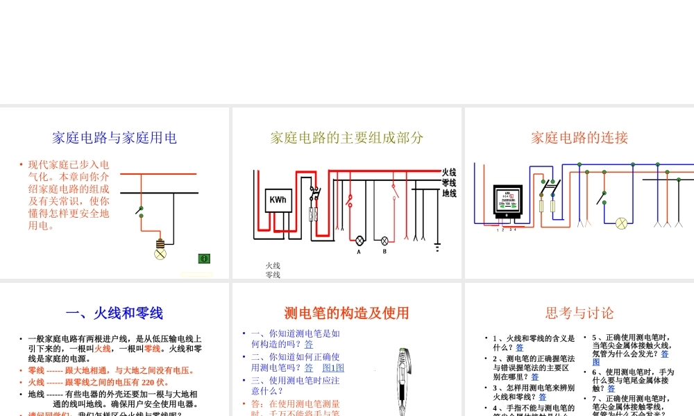 冀教小学科学三下册优质公开课《11电在我家中 》PTT课件 (3).ppt