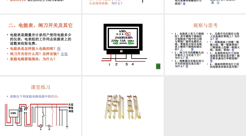冀教小学科学三下册优质公开课《11电在我家中 》PTT课件 (3).ppt