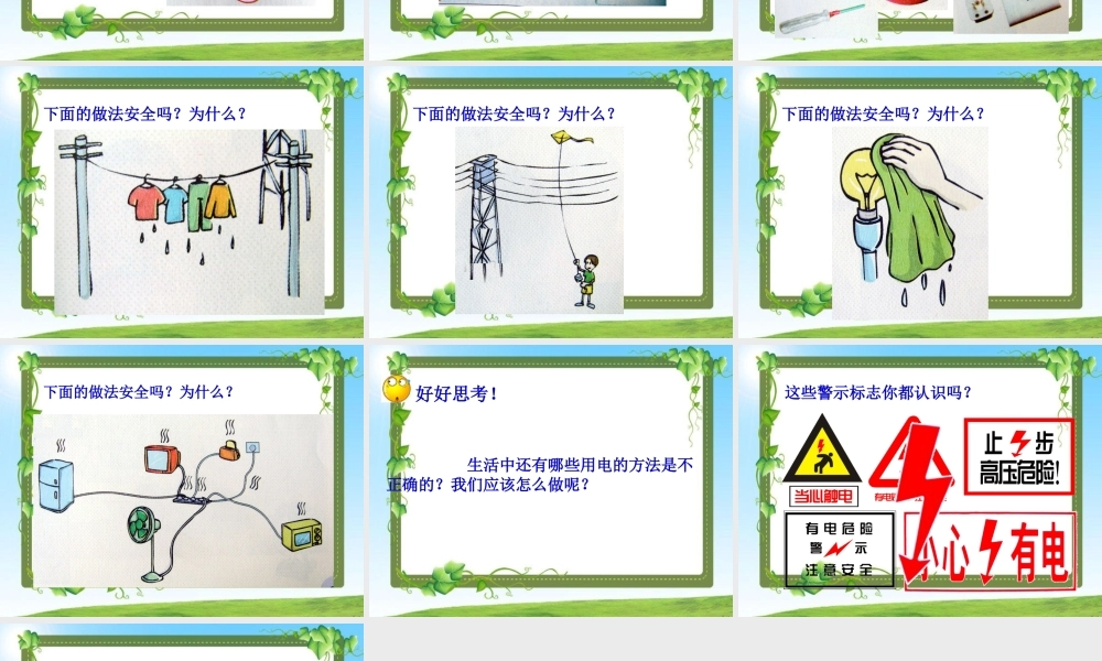 冀教小学科学三下册优质公开课《13导体和绝缘体 》PTT课件.ppt
