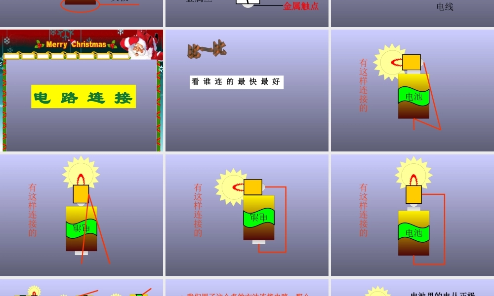 冀教小学科学三下册优质公开课《12让灯亮起来 》PTT课件 (3).ppt