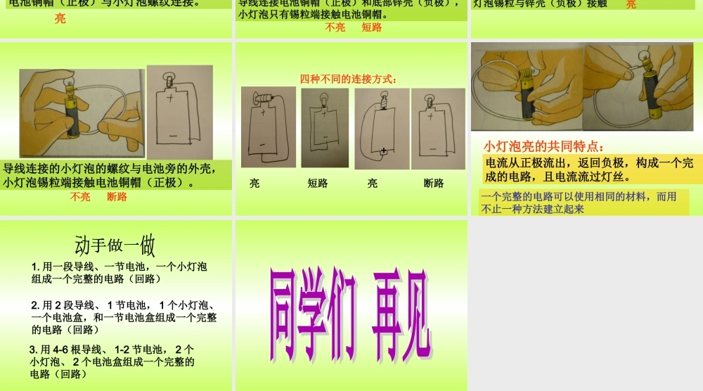 冀教小学科学三下册优质公开课《12让灯亮起来 》PTT课件 (4).ppt