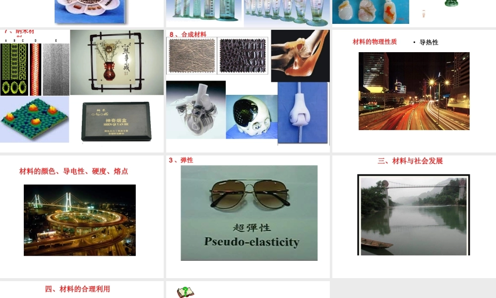 冀教小学科学三下册优质公开课《1身边的材料 》PTT课件 (3).ppt