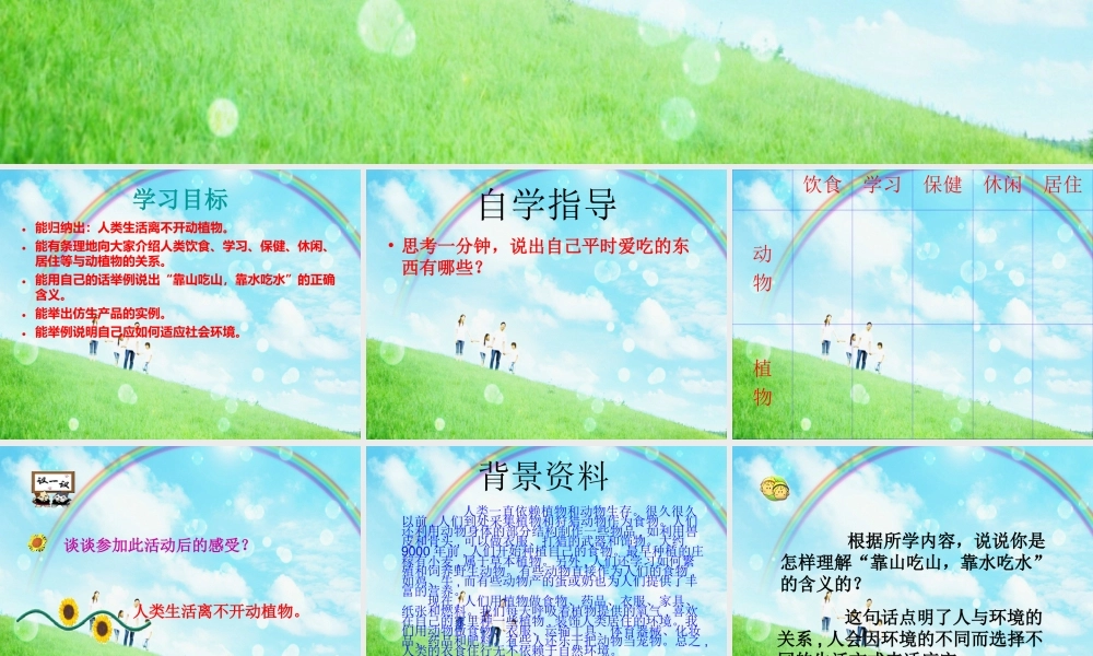 冀教小学科学五上册《10人对环境的需求 》PPT课件.ppt