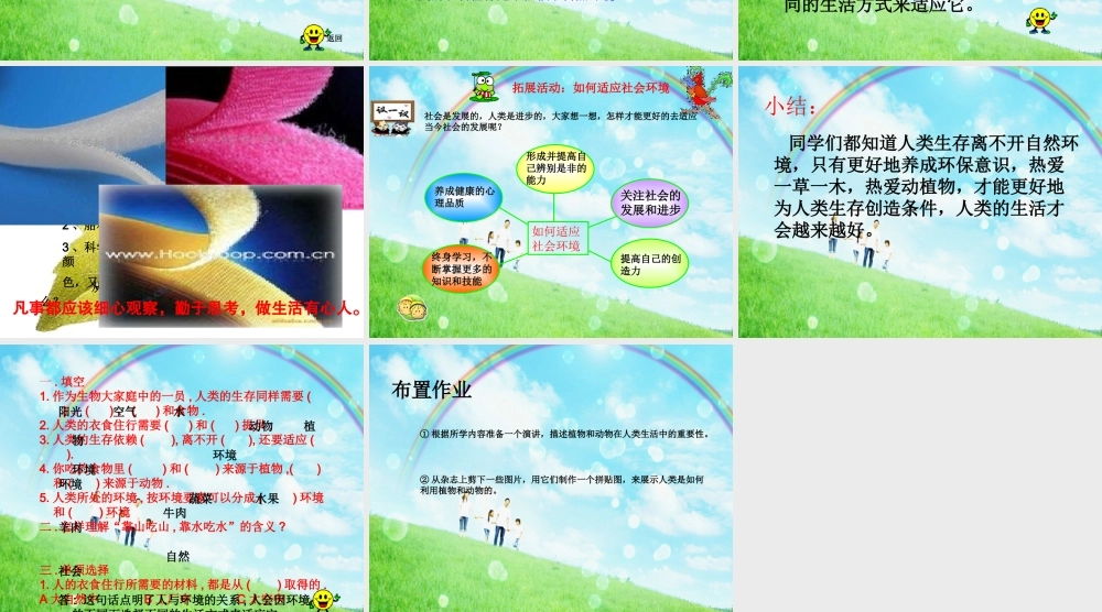 冀教小学科学五上册《10人对环境的需求 》PPT课件.ppt