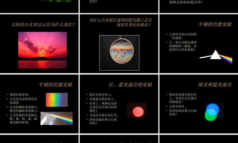 冀教小学科学三下册优质公开课《8透明与不透明 》PTT课件 (2).ppt