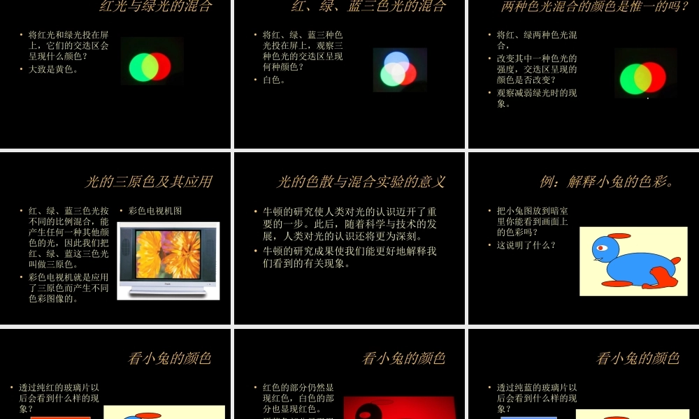 冀教小学科学三下册优质公开课《8透明与不透明 》PTT课件 (2).ppt