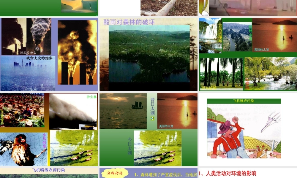 冀教小学科学五上册《11人对环境的影响 》PPT课件.pptx