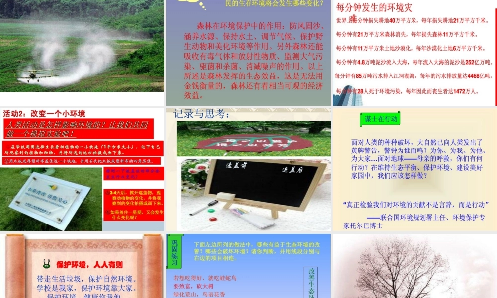 冀教小学科学五上册《11人对环境的影响 》PPT课件.pptx