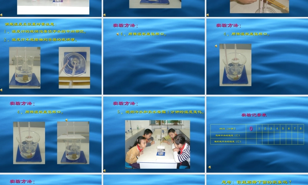 冀教小学科学五上册《13冷水和热水 》PPT课件.ppt