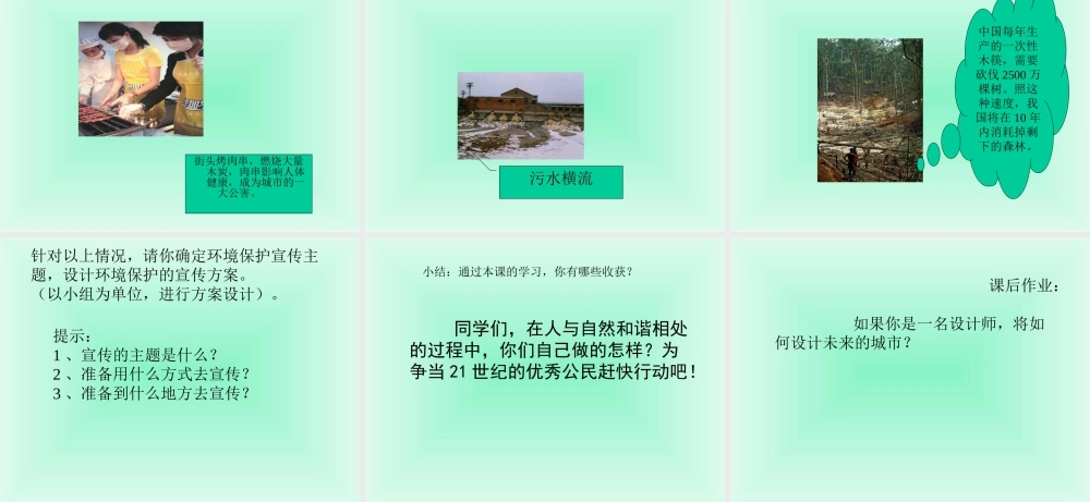 冀教小学科学五上册《12和谐相处 》PPT课件.ppt