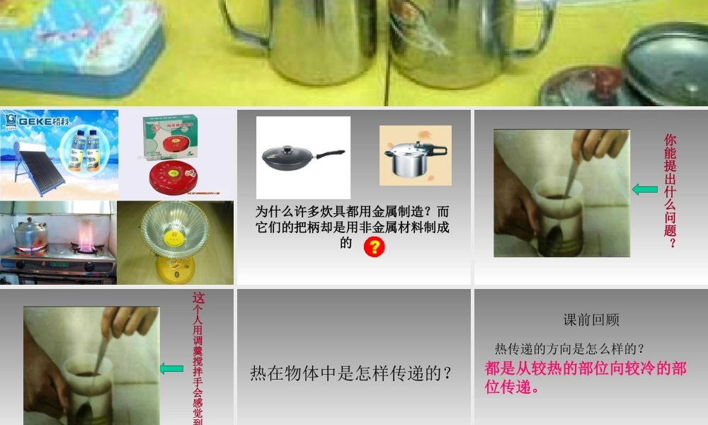 冀教小学科学五上册《14传热比赛 》PPT课件.ppt