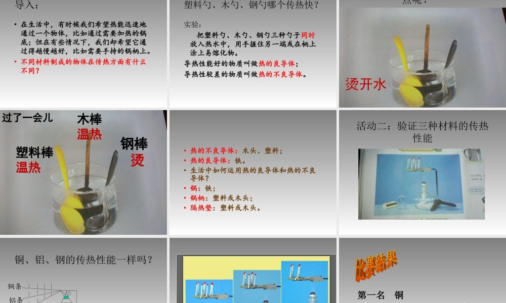 冀教小学科学五上册《14传热比赛 》PPT课件.ppt