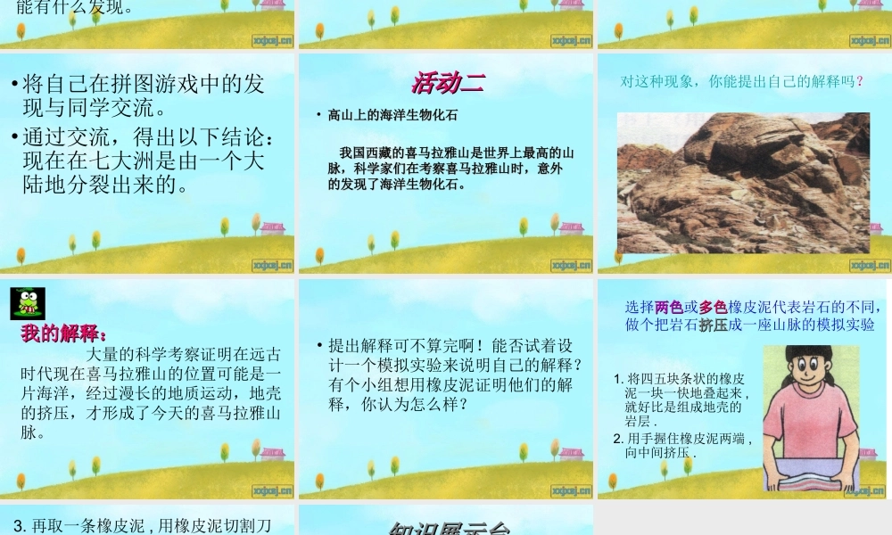 冀教小学科学五上册《18地表探秘 》PPT课件.ppt