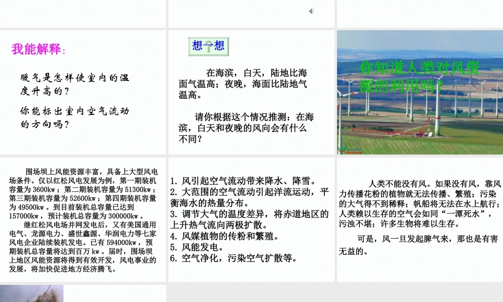 冀教小学科学五上册《16风的形成 》PPT课件 (1).ppt