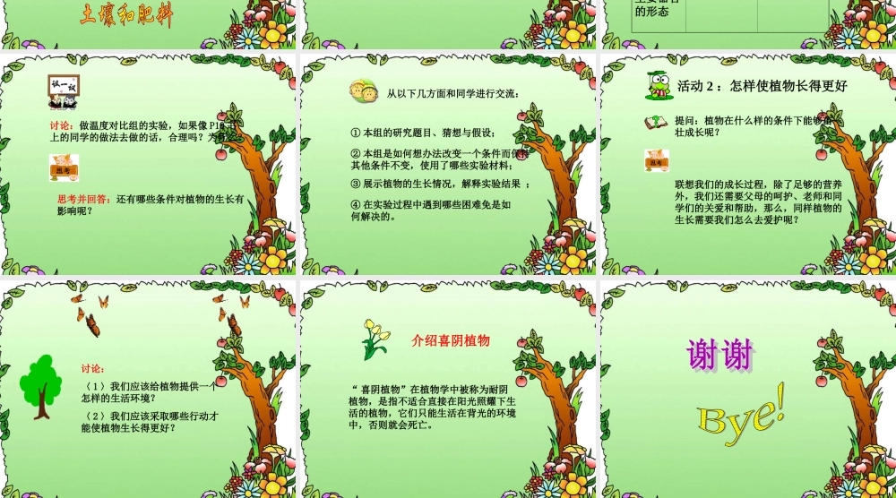 冀教小学科学五上册《3怎样使植物长得更好 》PPT课件.ppt