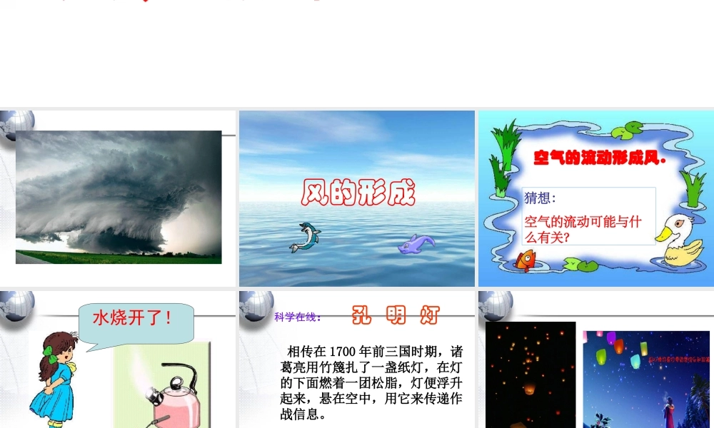 冀教小学科学五上册《16风的形成 》PPT课件 (2).ppt