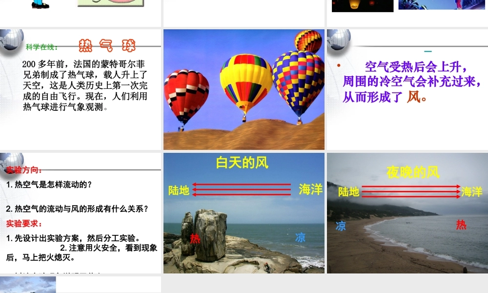 冀教小学科学五上册《16风的形成 》PPT课件 (2).ppt