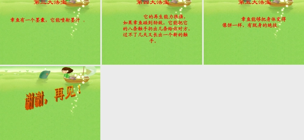 冀教小学科学五上册《9奇妙的护身术 》PPT课件 (1).ppt