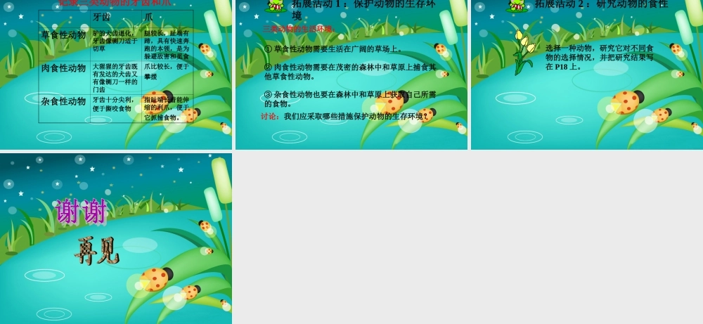 冀教小学科学五上册《5动物的食物 》PPT课件.ppt