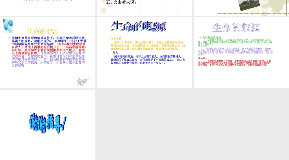 冀教小学科学五下册《11寻找进化的证据》ppt课件 (1) .ppt
