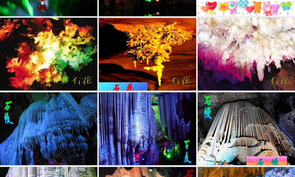 冀教小学科学五下册《15溶洞里的钟乳石》ppt课件.ppt