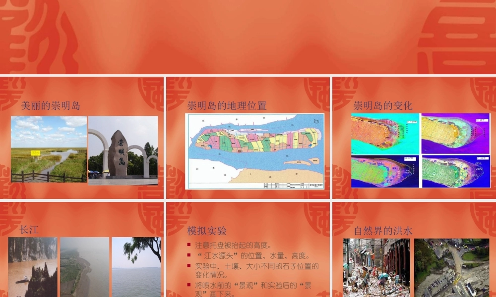 冀教小学科学五下册《14沙洲的形成》ppt课件.ppt