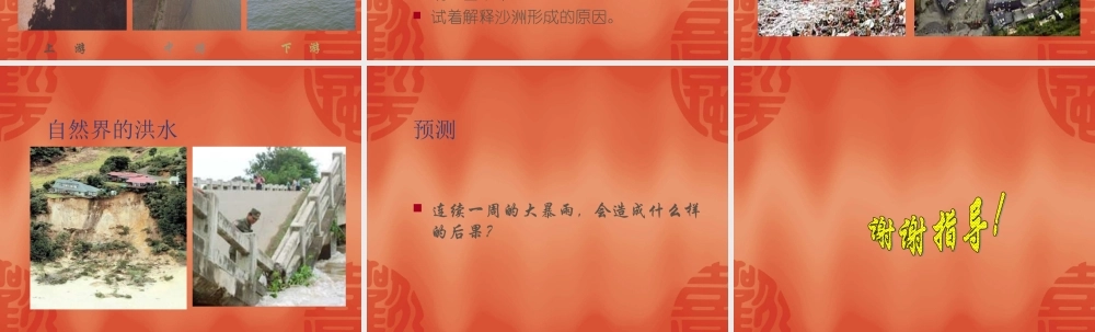 冀教小学科学五下册《14沙洲的形成》ppt课件.ppt