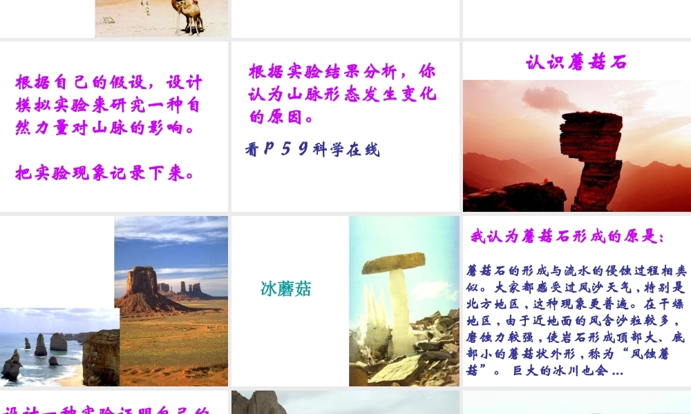 冀教小学科学五下册《13山脉的变化》ppt课件.ppt