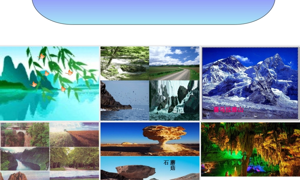 冀教小学科学五下册《16人类改变地表》ppt课件.ppt