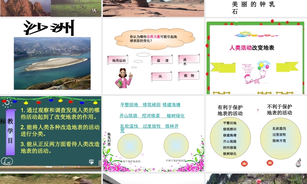 冀教小学科学五下册《16人类改变地表》ppt课件.ppt