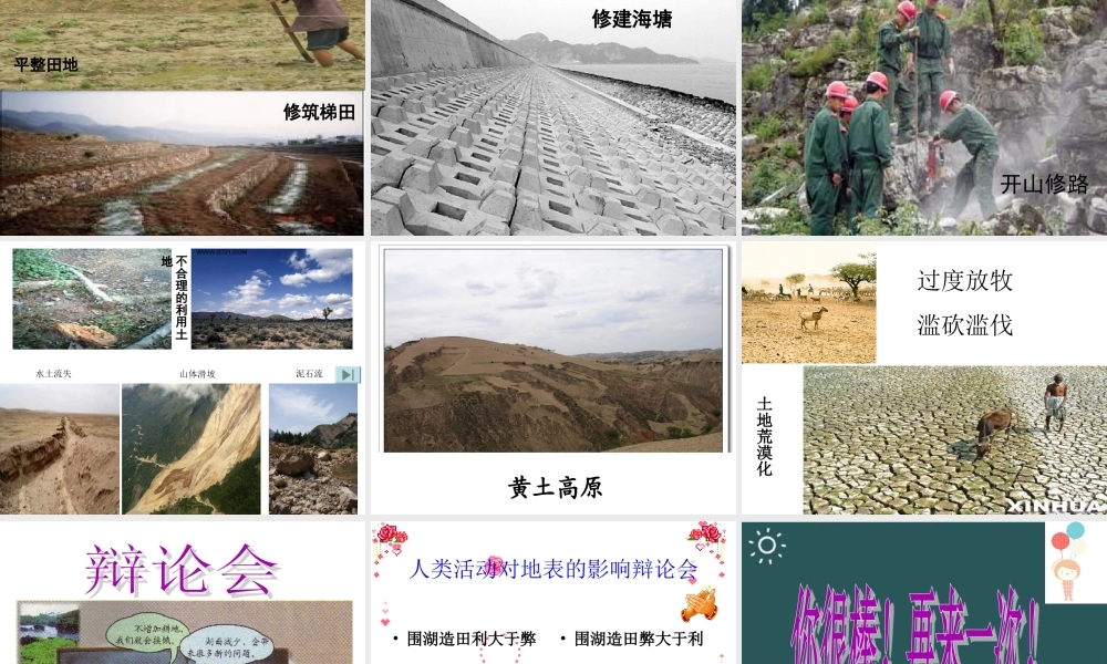 冀教小学科学五下册《16人类改变地表》ppt课件.ppt