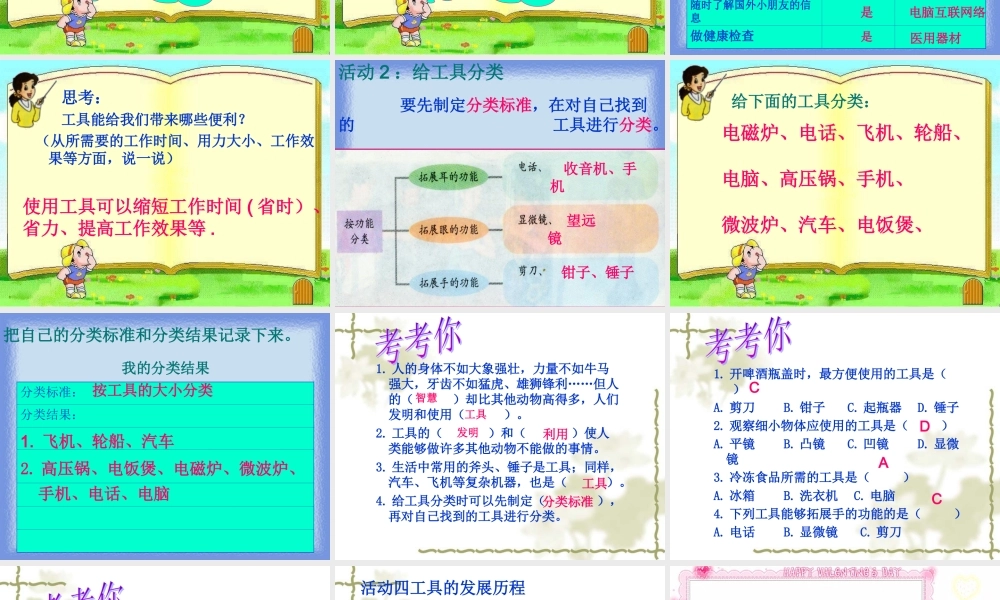 冀教小学科学五下册《21工具—人类的帮手》ppt课件.ppt