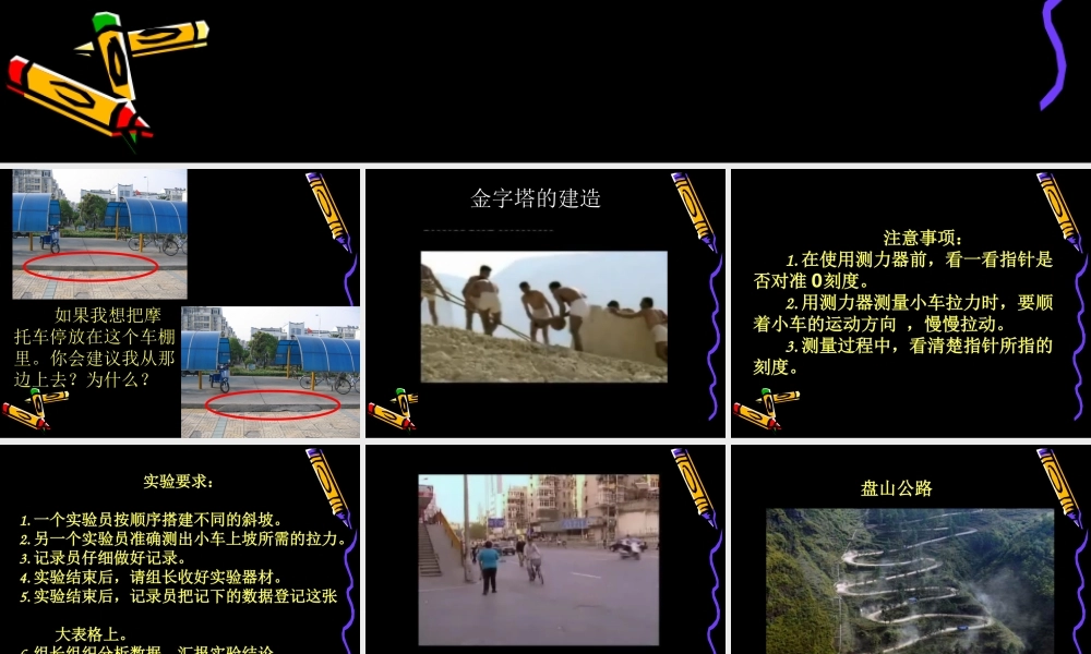 冀教小学科学五下册《4斜坡的学问》ppt课件 (3) .PPT