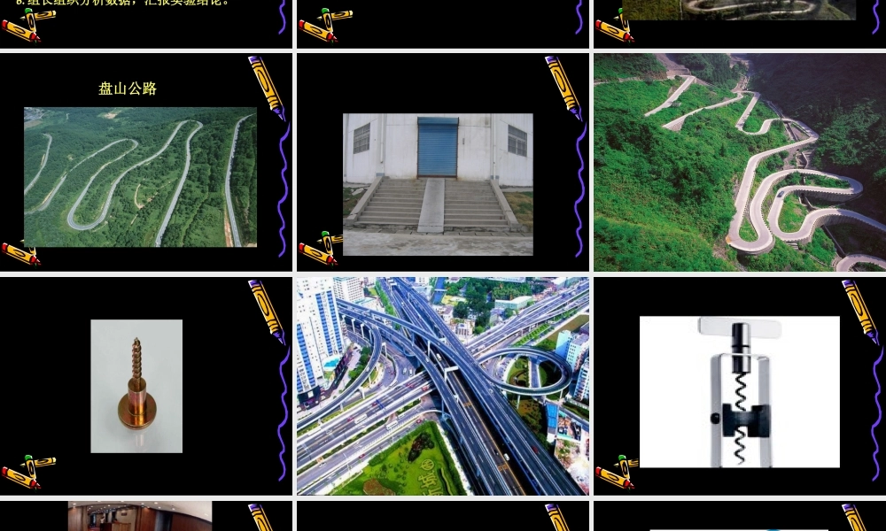 冀教小学科学五下册《4斜坡的学问》ppt课件 (3) .PPT