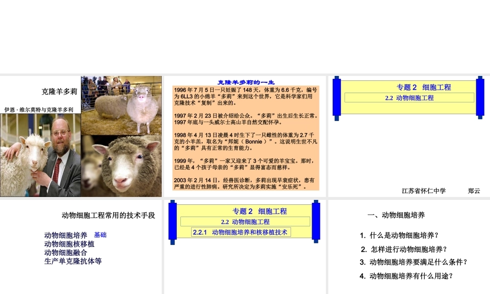 冀教小学科学五下册《9克隆羊—多莉》ppt课件.ppt