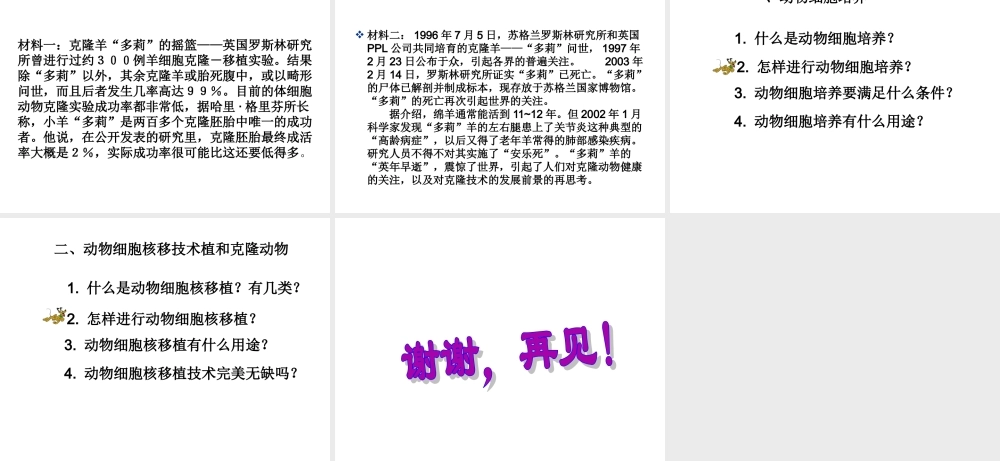 冀教小学科学五下册《9克隆羊—多莉》ppt课件.ppt