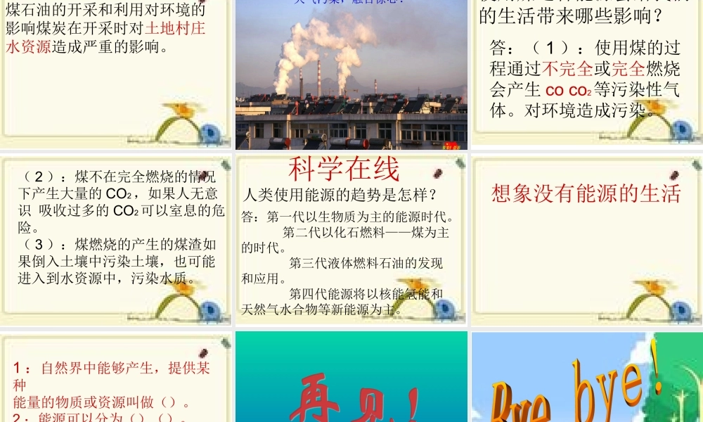 冀教小学科学六上册《14常用能源》PPT课件.ppt