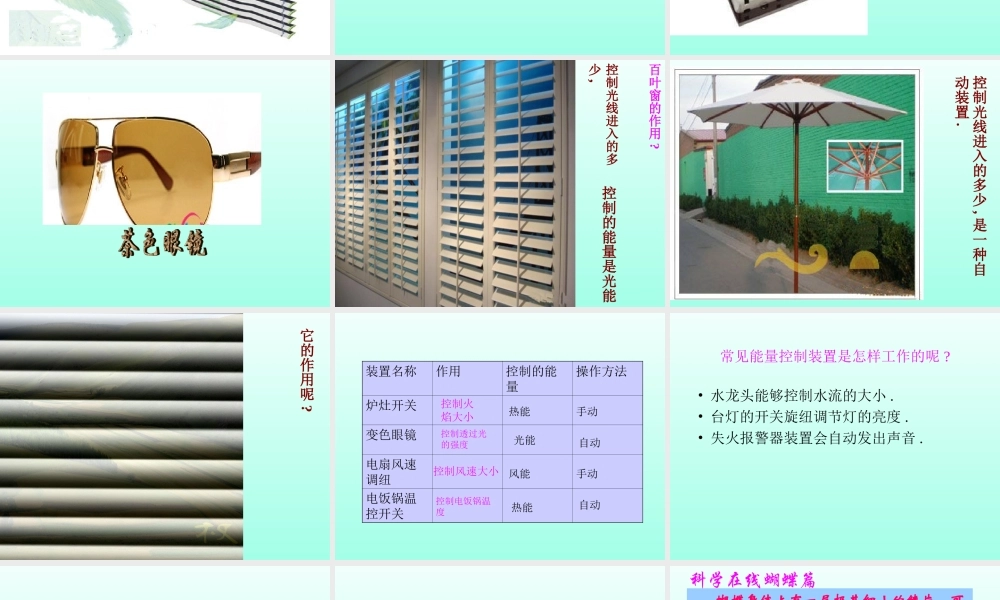 冀教小学科学六上册《13能量的控制》PPT课件.ppt