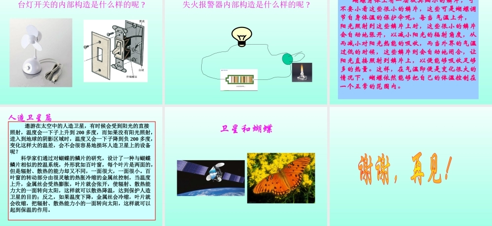 冀教小学科学六上册《13能量的控制》PPT课件.ppt