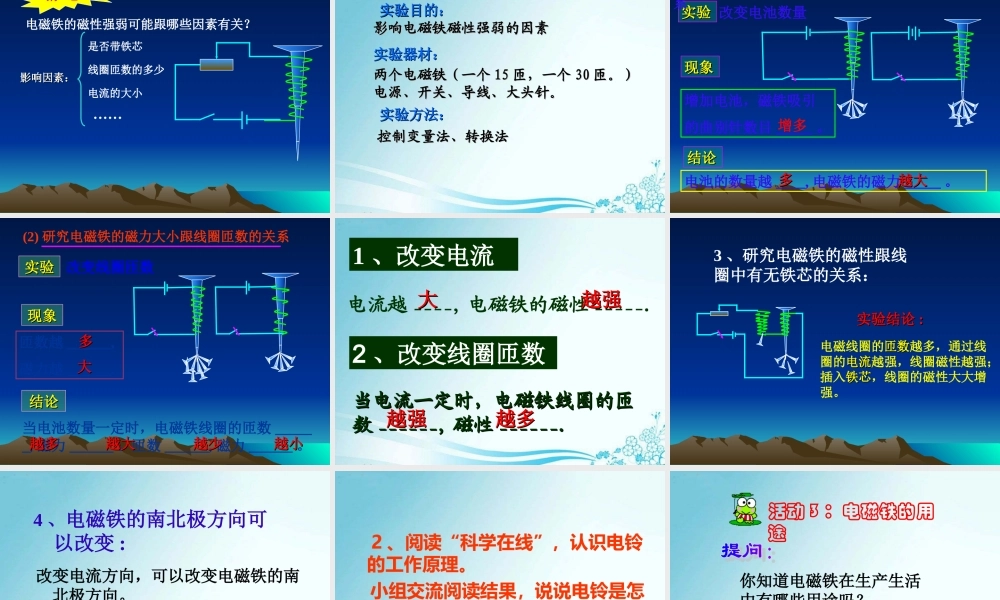冀教小学科学六上册《12电铃响叮当》PPT课件.ppt