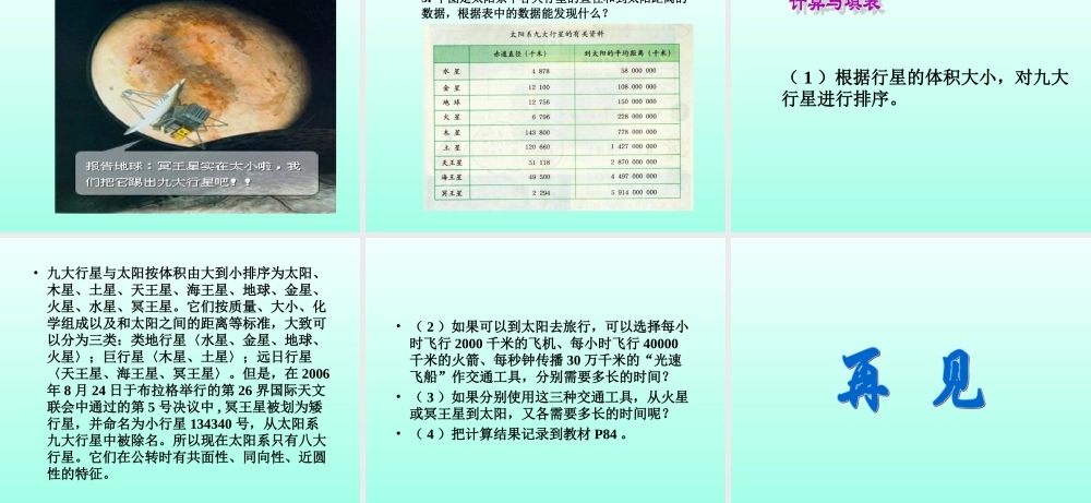 冀教小学科学六上册《17太阳系的奥秘》PPT课件 (1).ppt