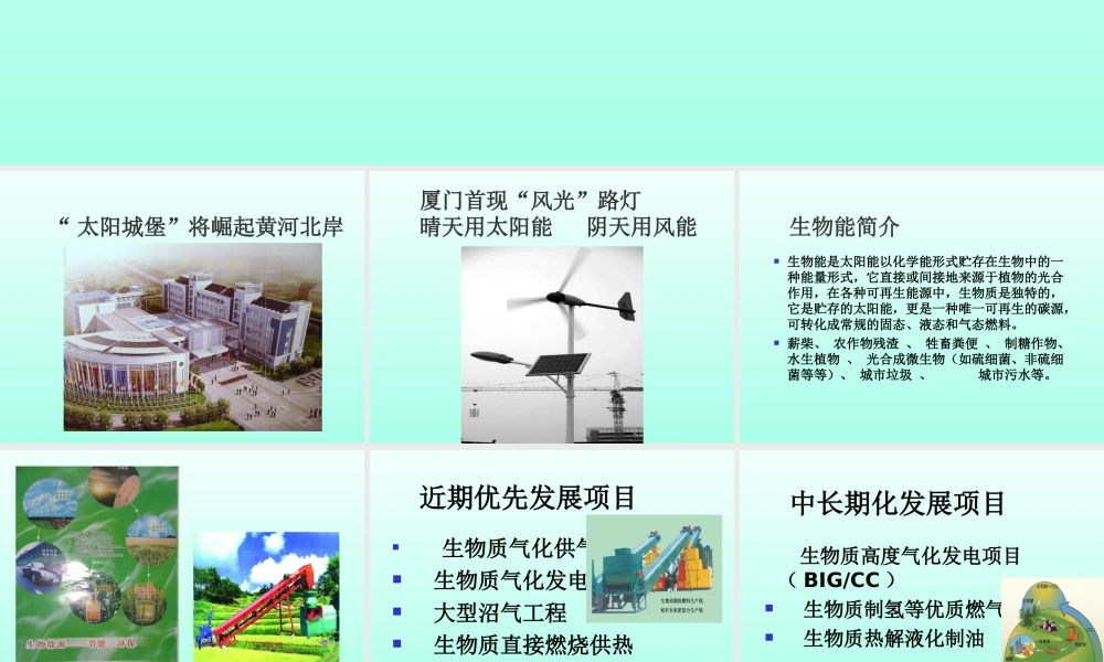 冀教小学科学六上册《16开发新能源》PPT课件.ppt