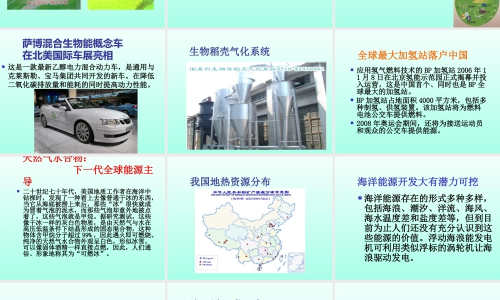 冀教小学科学六上册《16开发新能源》PPT课件.ppt